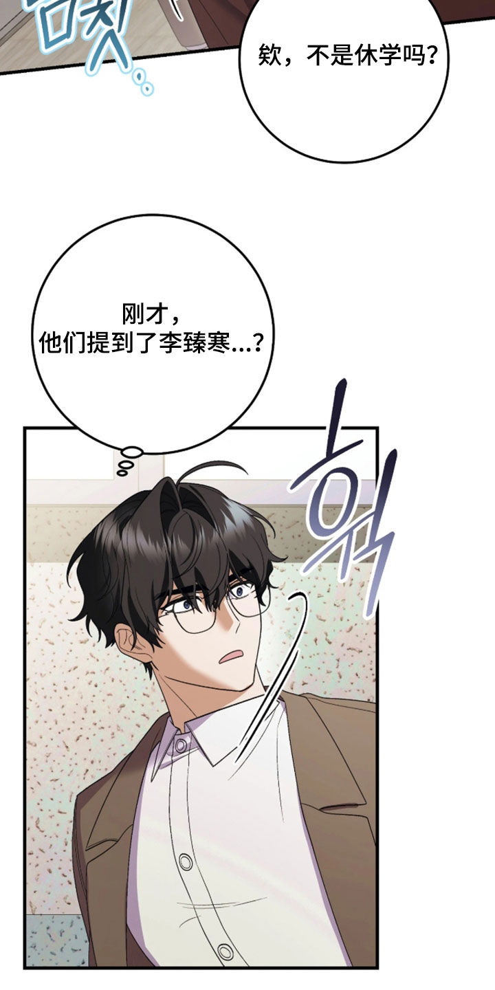 看不见的粉丝漫画,第13章：有别的理由1图