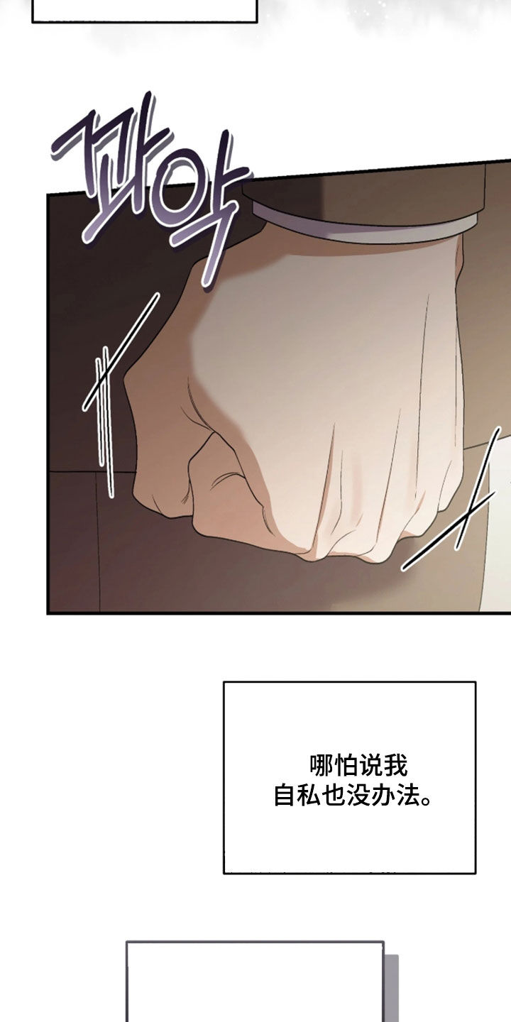 看不见的粉丝漫画,第13章：有别的理由4图