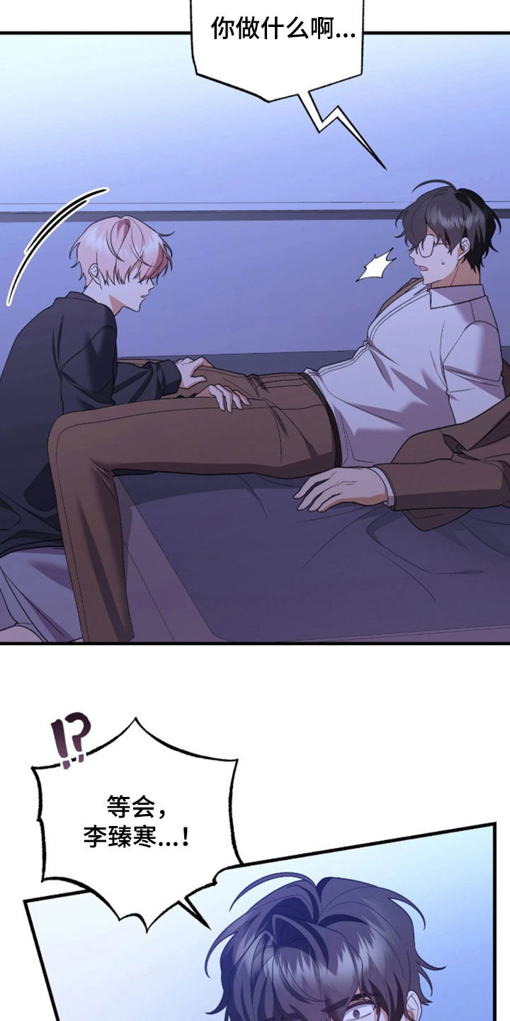 看不见的粉丝漫画,第14章：他不爱我2图