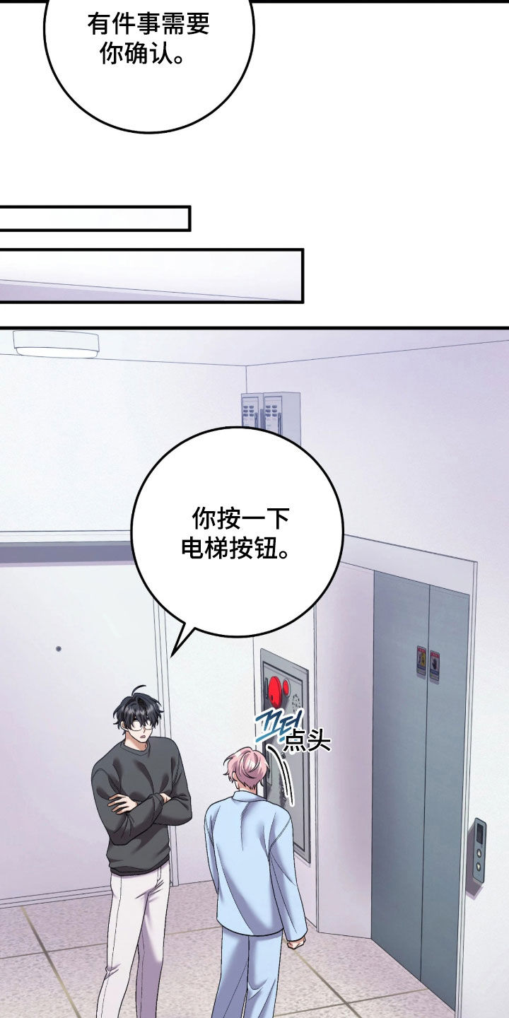 看不见的粉丝漫画,第11章：再尽量试试2图