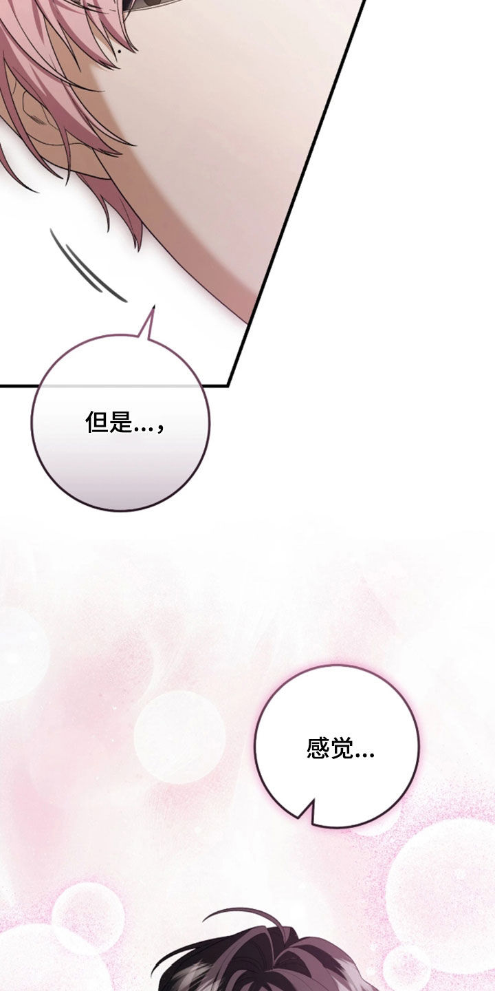 看不见的粉丝漫画,第13章：有别的理由4图