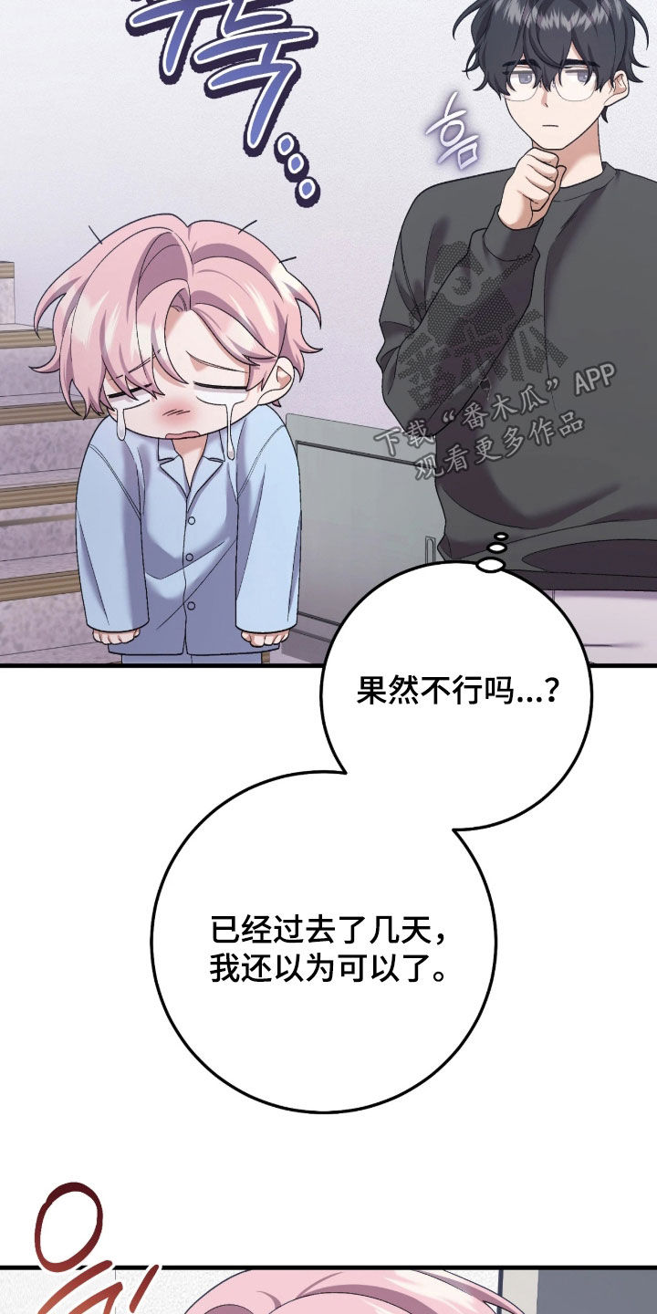 看不见的粉丝漫画,第11章：再尽量试试1图