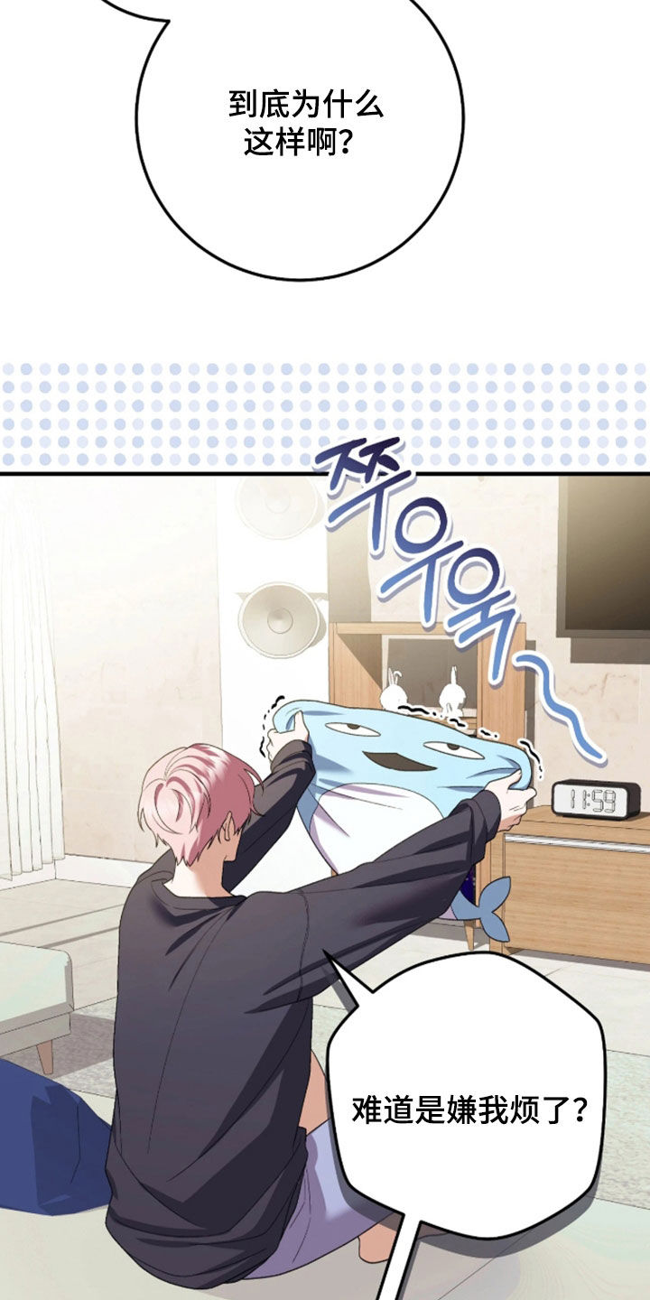 看不见的粉丝漫画,第13章：有别的理由2图