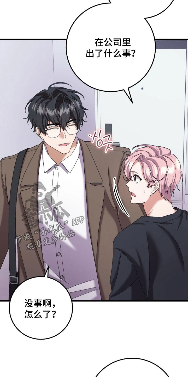 看不见的粉丝漫画,第12章：不能放他走4图