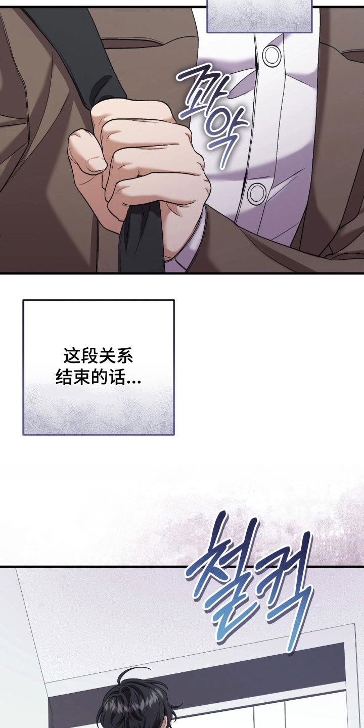 看不见的粉丝漫画,第12章：不能放他走1图