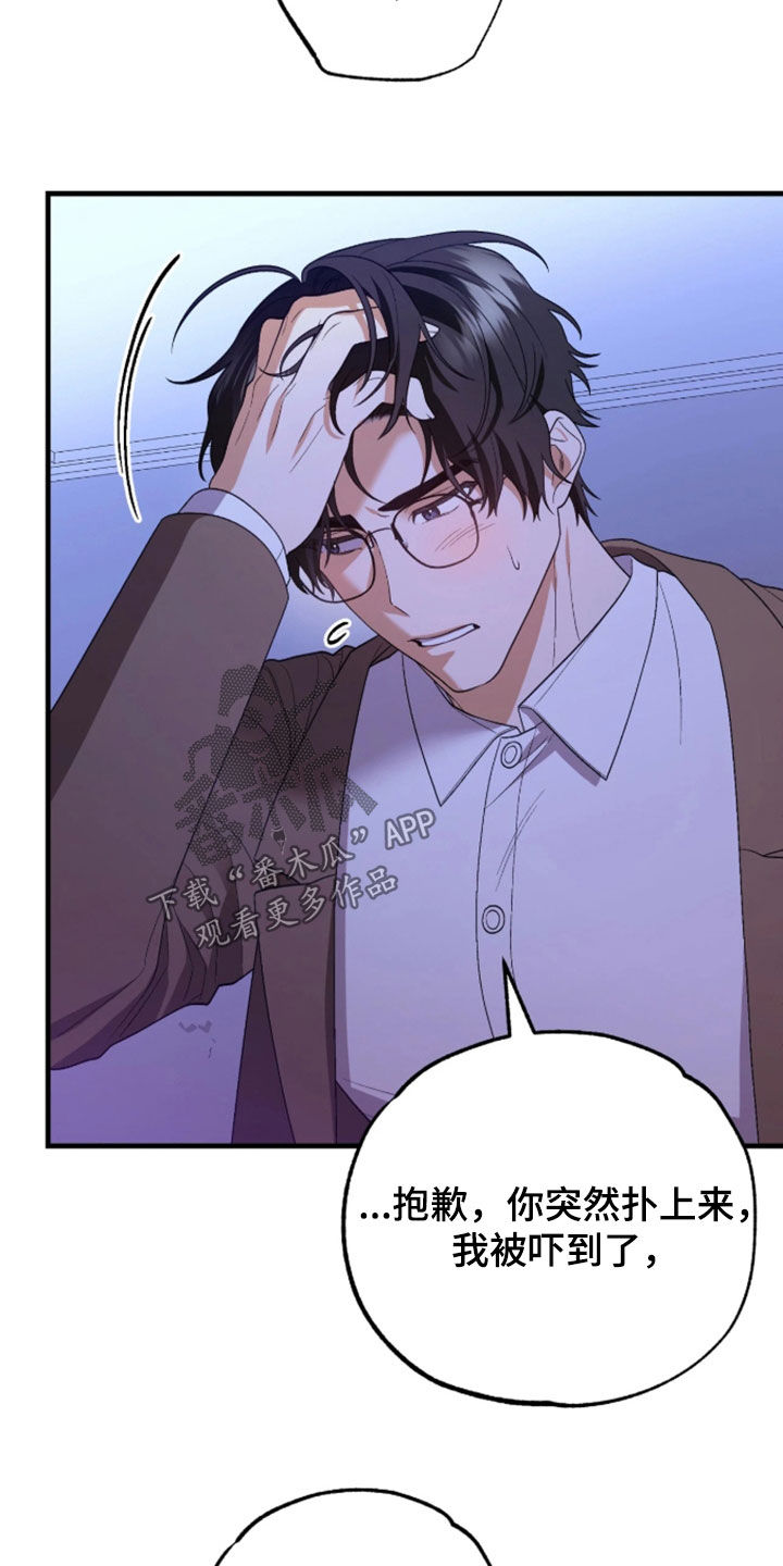 看不见的粉丝漫画,第14章：他不爱我4图