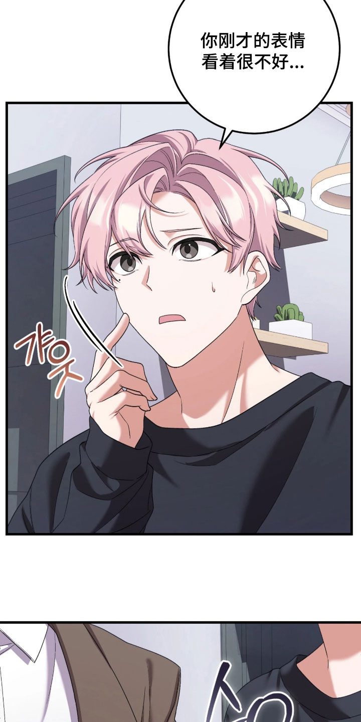 看不见的粉丝漫画,第12章：不能放他走5图