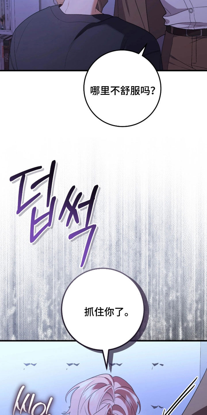 看不见的粉丝漫画,第14章：他不爱我3图