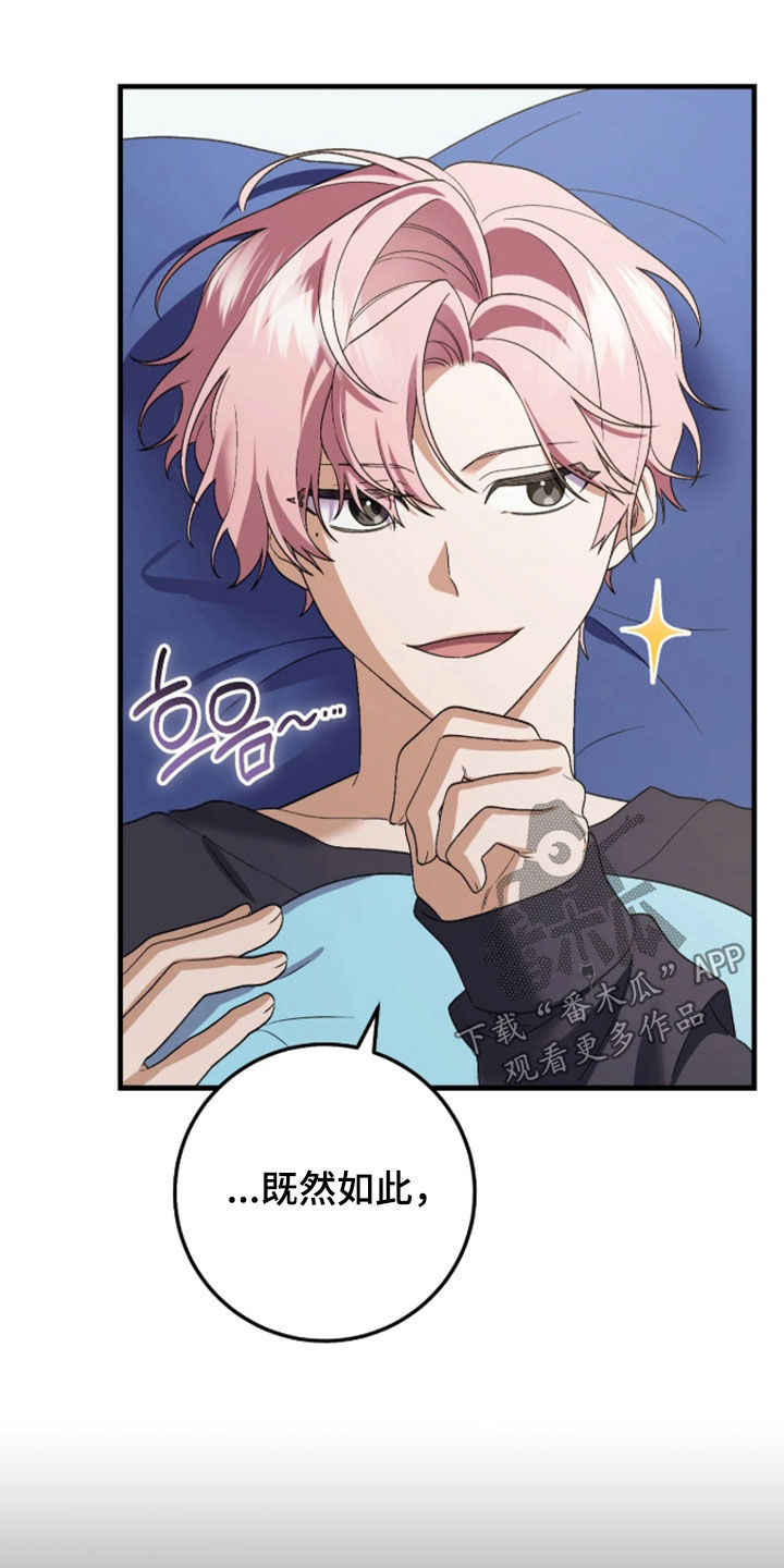 看不见的粉丝漫画,第14章：他不爱我3图