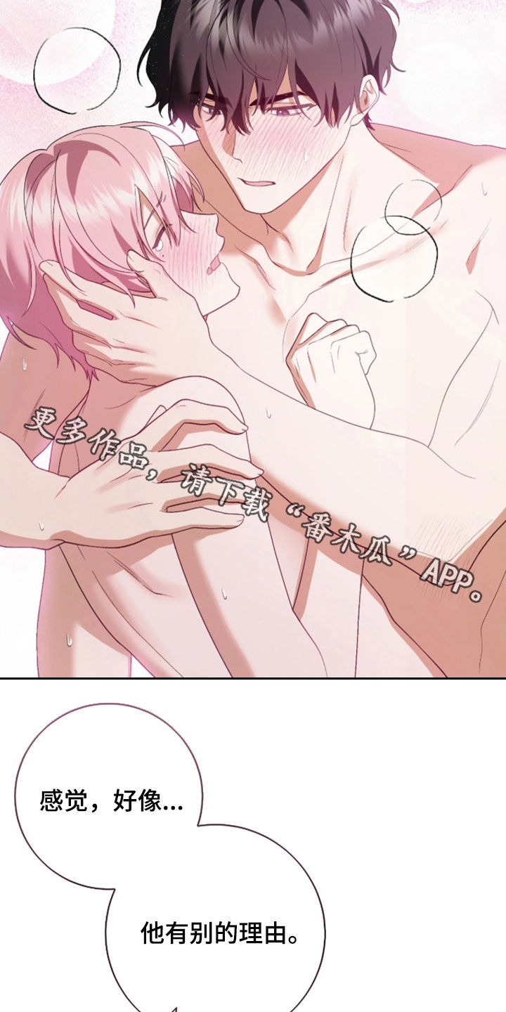 看不见的粉丝漫画,第13章：有别的理由5图