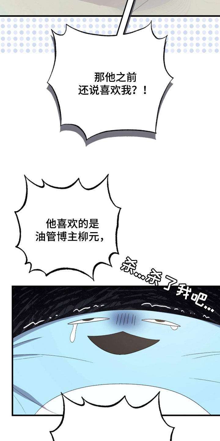 看不见的粉丝漫画,第13章：有别的理由3图
