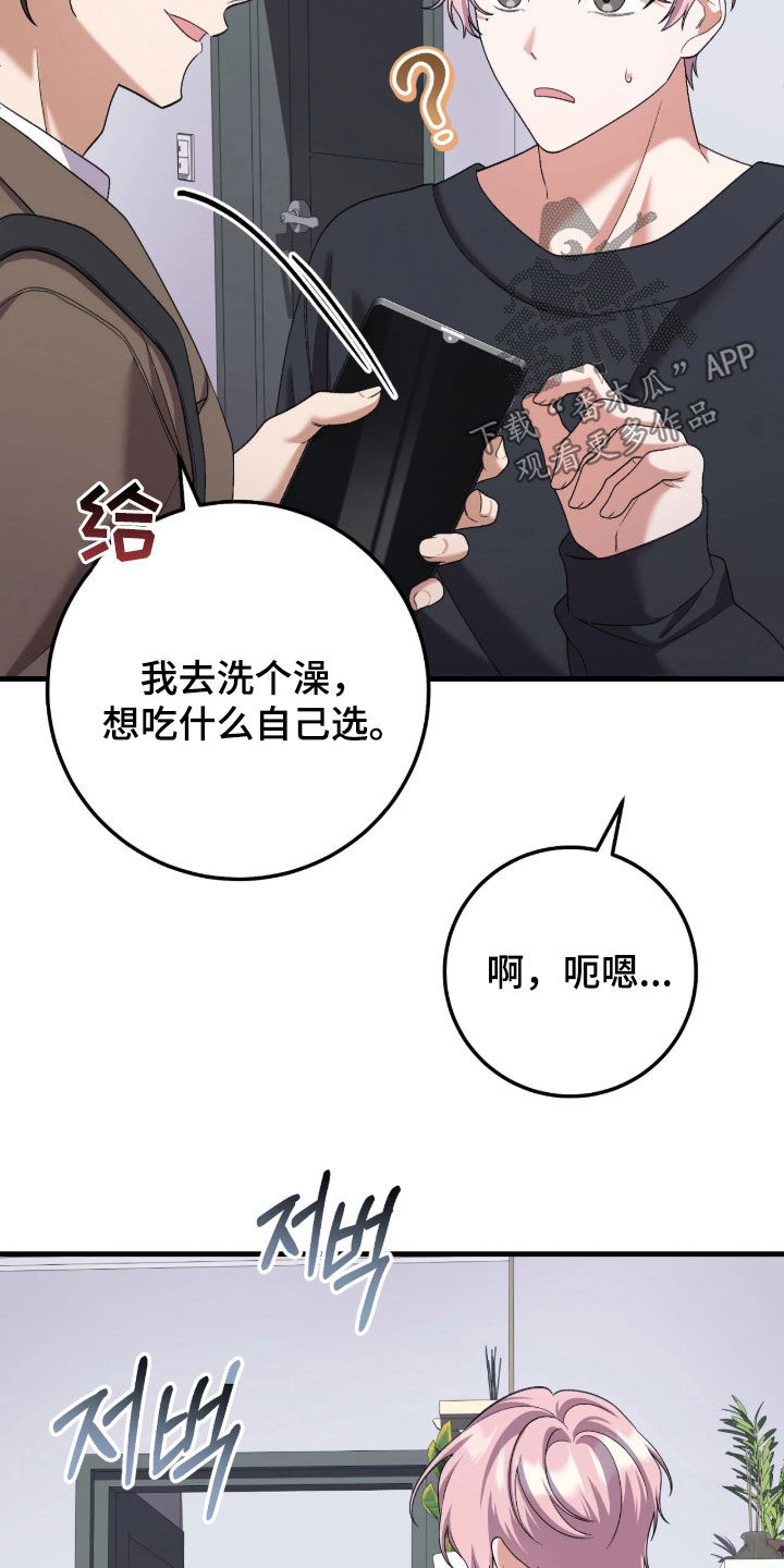 看不见的粉丝漫画,第12章：不能放他走2图