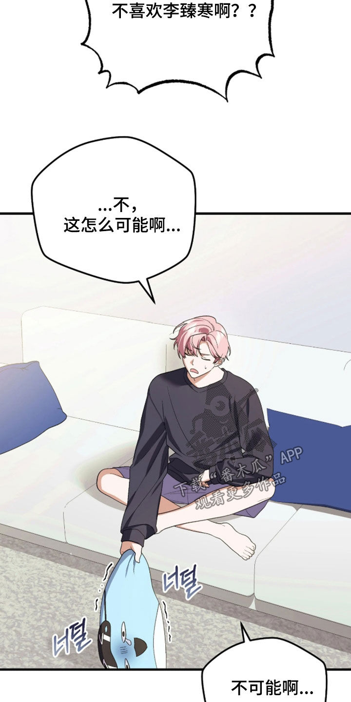 看不见的粉丝漫画,第13章：有别的理由4图
