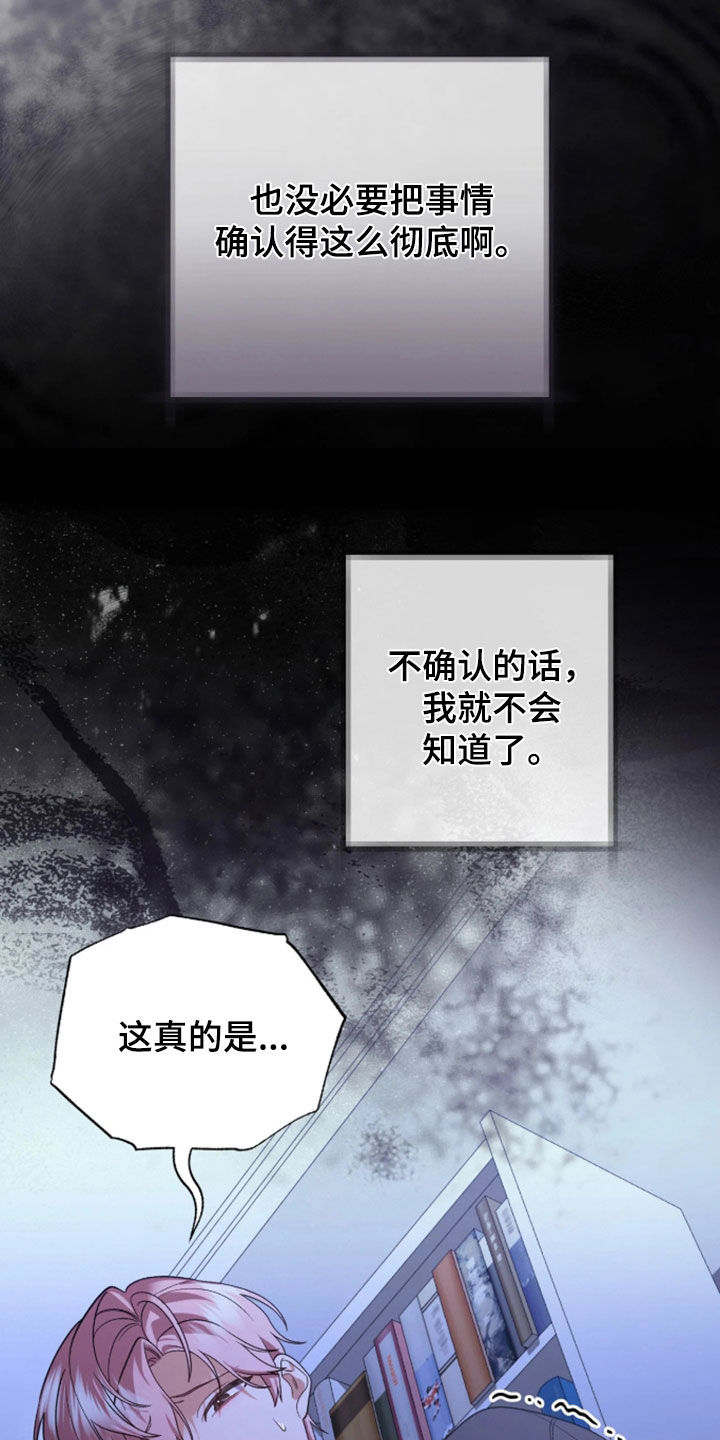 看不见的粉丝漫画,第14章：他不爱我5图