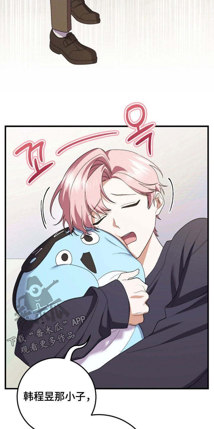 看不见的粉丝漫画,第13章：有别的理由1图