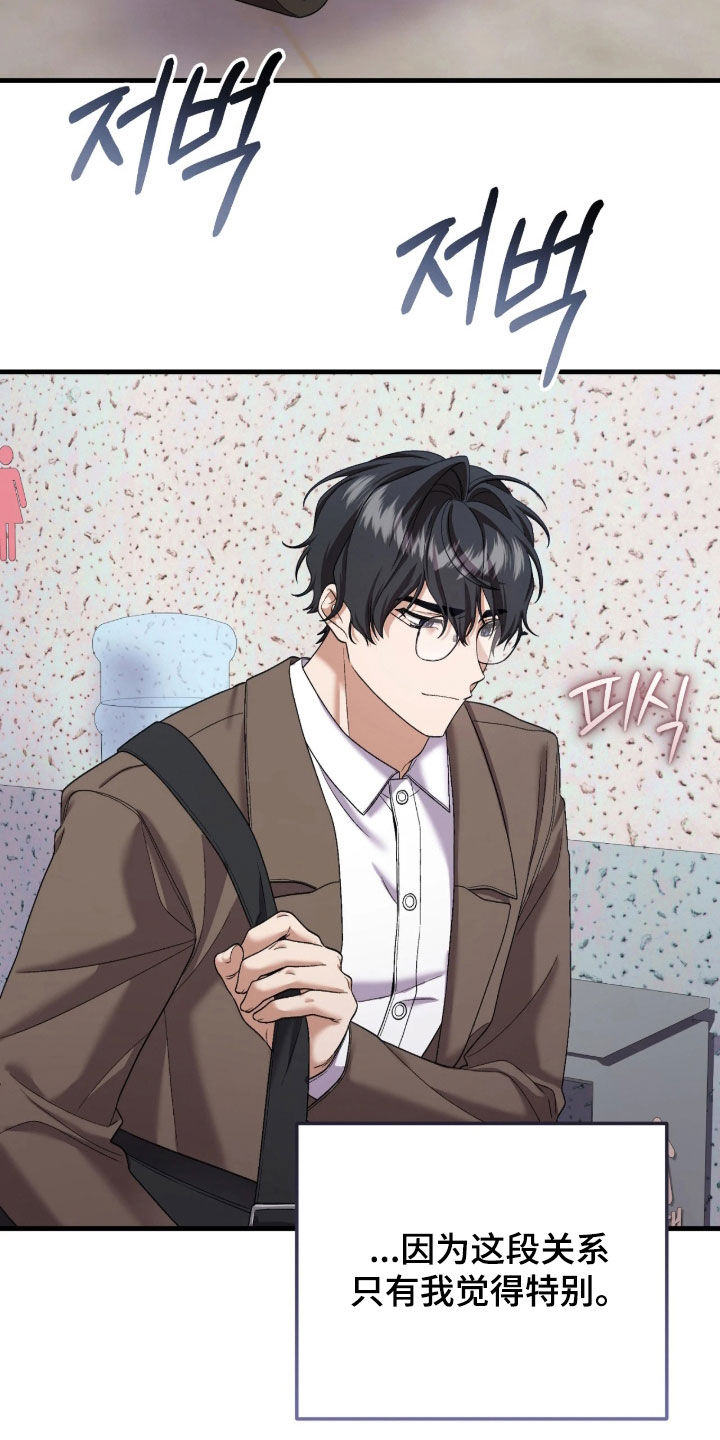 看不见的粉丝漫画,第12章：不能放他走4图