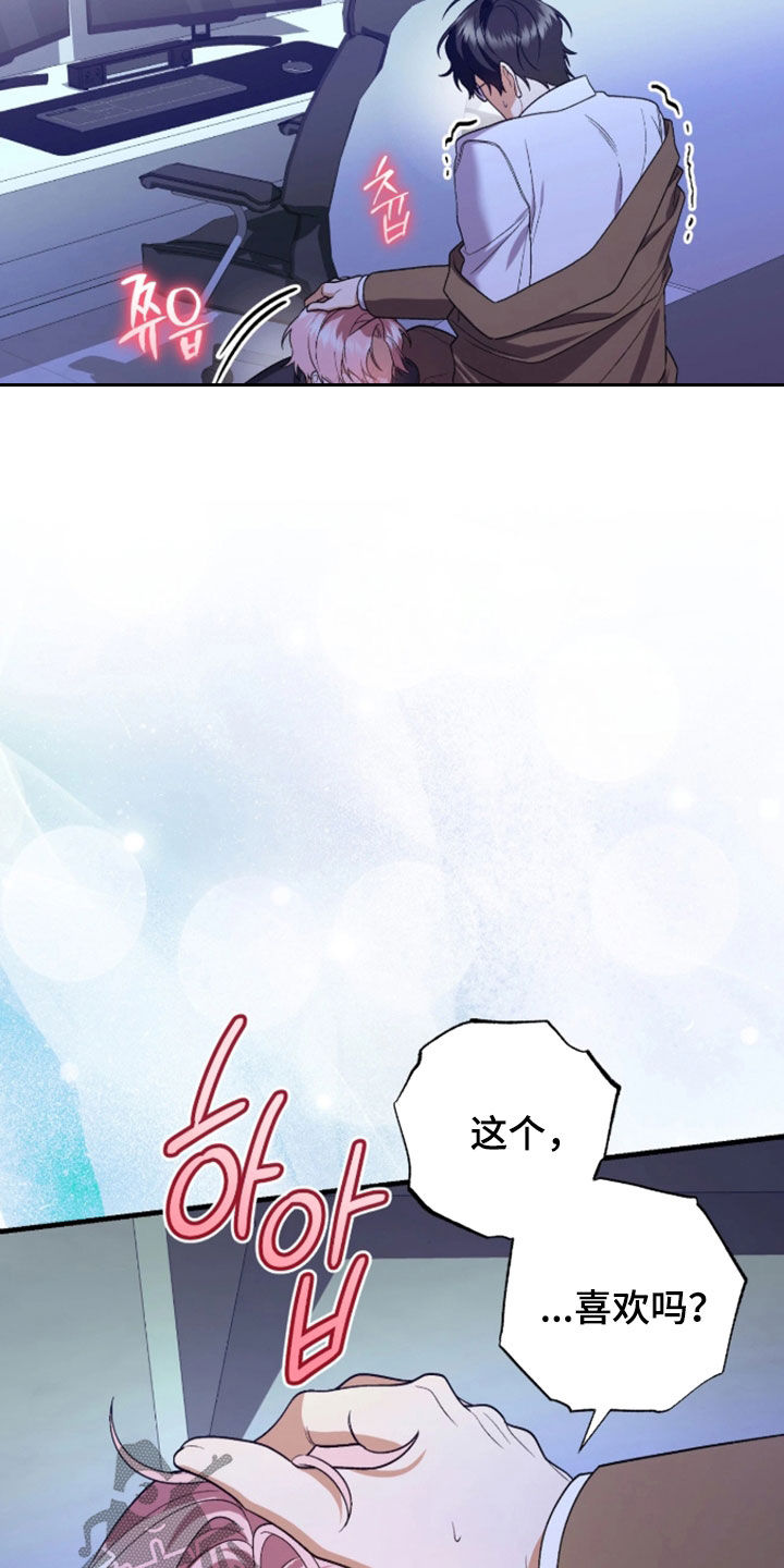 看不见的粉丝漫画,第14章：他不爱我5图