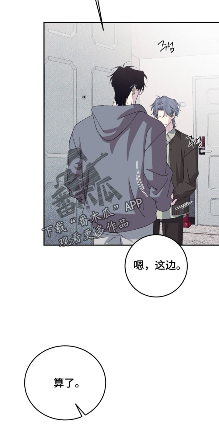 心跳暗码漫画,第26章：好像出故障了2图