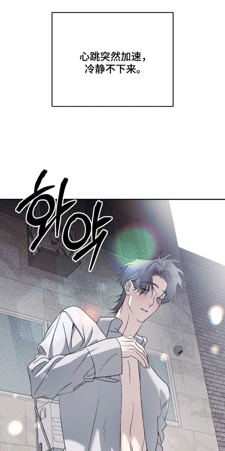 心跳暗码漫画,第25章：心跳突然加速4图