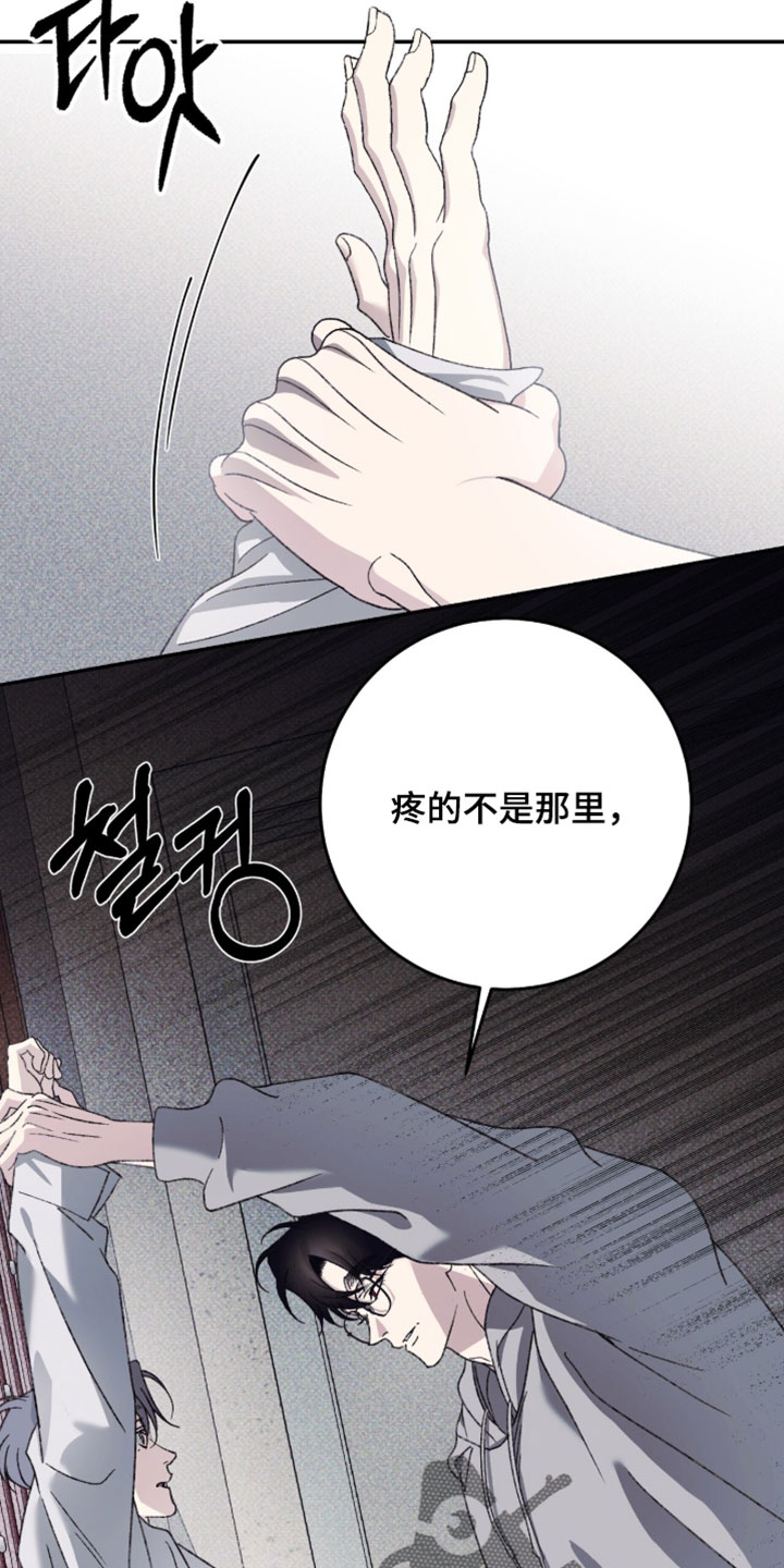 心跳暗码漫画,第24章：闭上眼睛4图