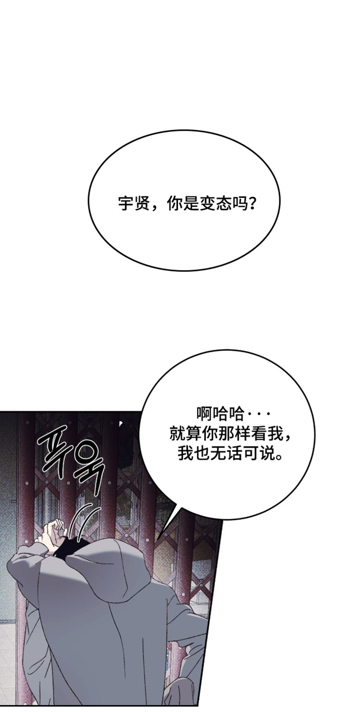 心跳暗码漫画,第24章：闭上眼睛2图