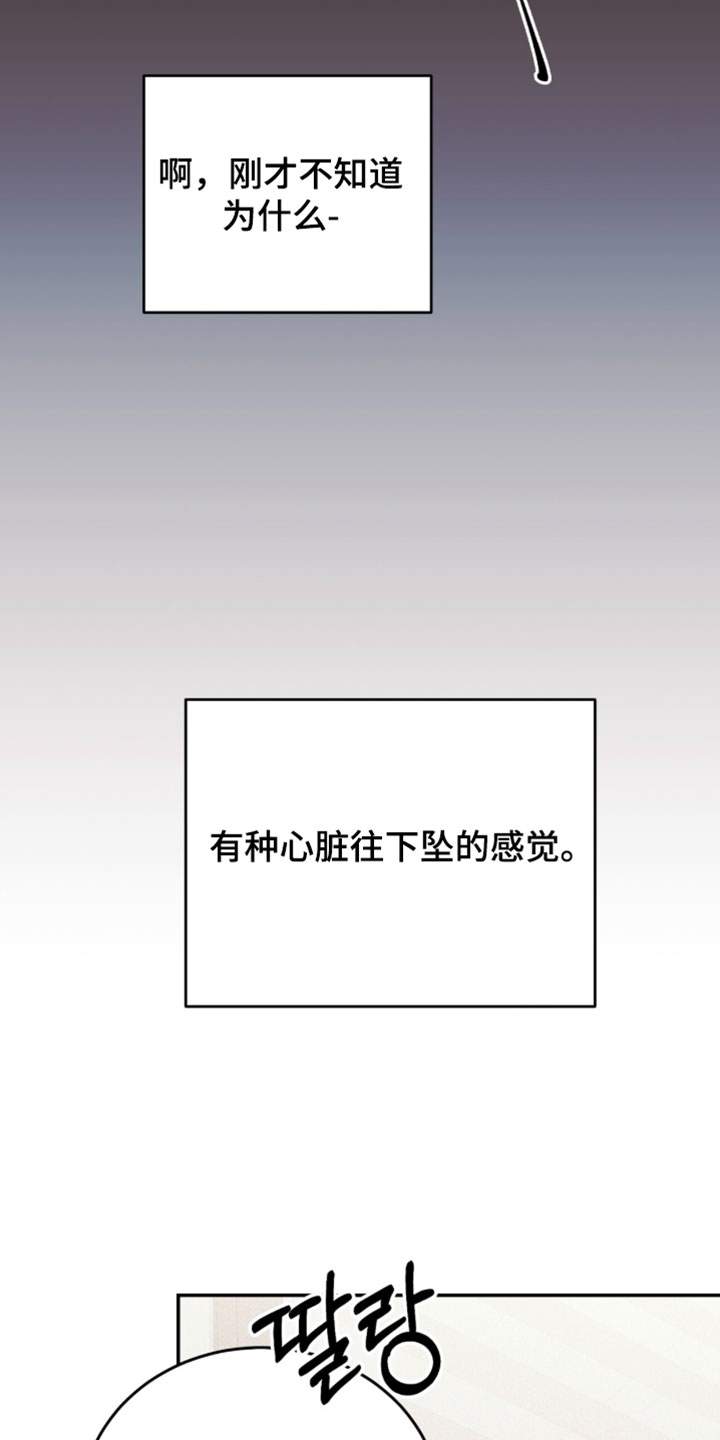 心跳暗码漫画,第27章：心脏下坠的感觉5图