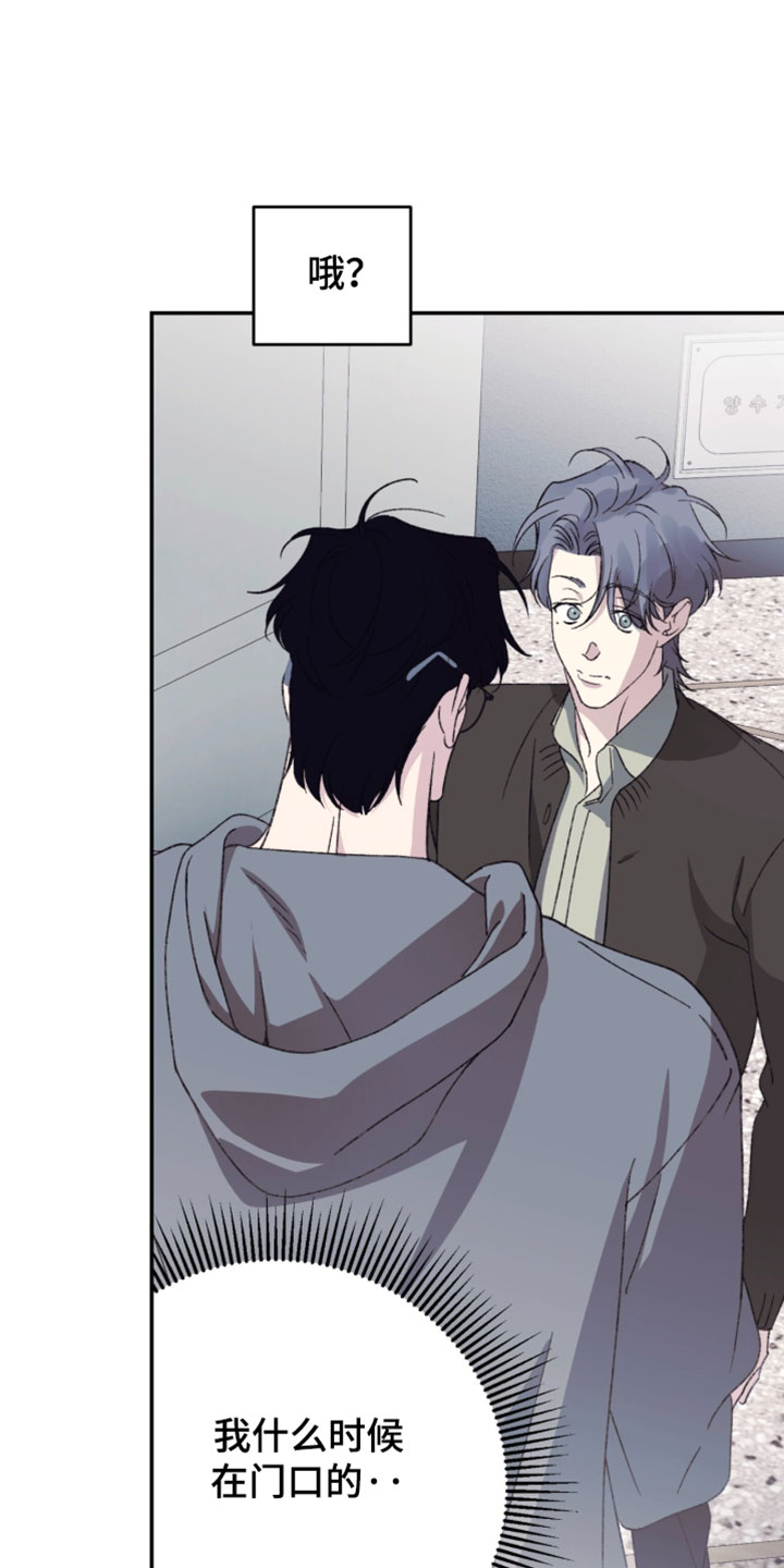 心跳暗码漫画,第26章：好像出故障了4图