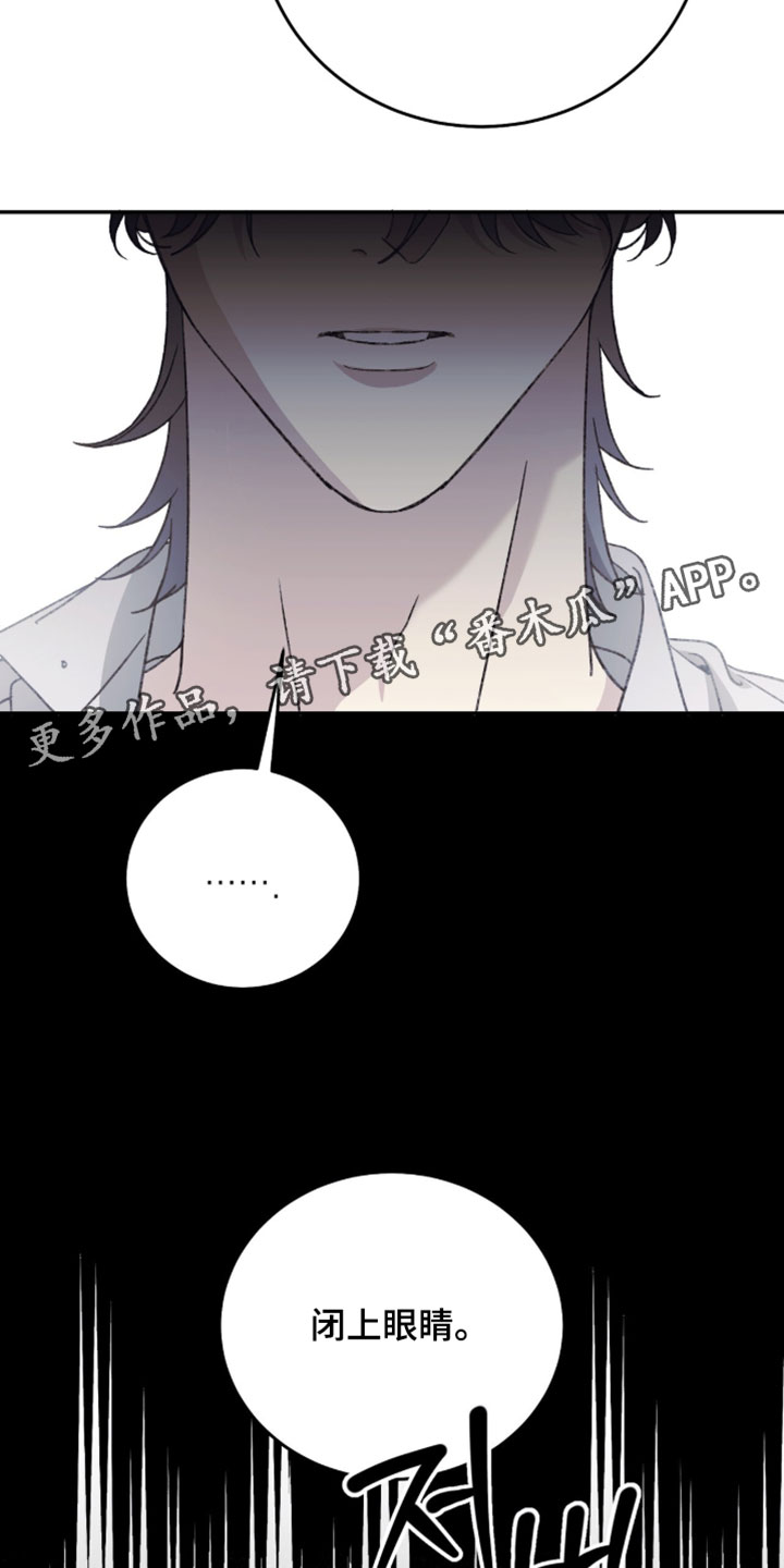 心跳暗码漫画,第24章：闭上眼睛5图