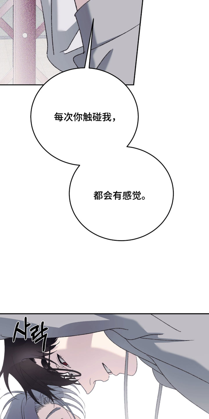 心跳暗码漫画,第24章：闭上眼睛2图