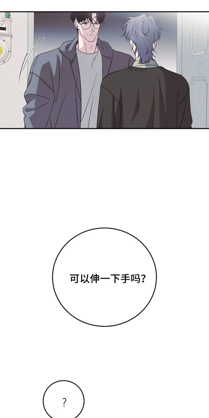 心跳暗码漫画,第26章：好像出故障了5图