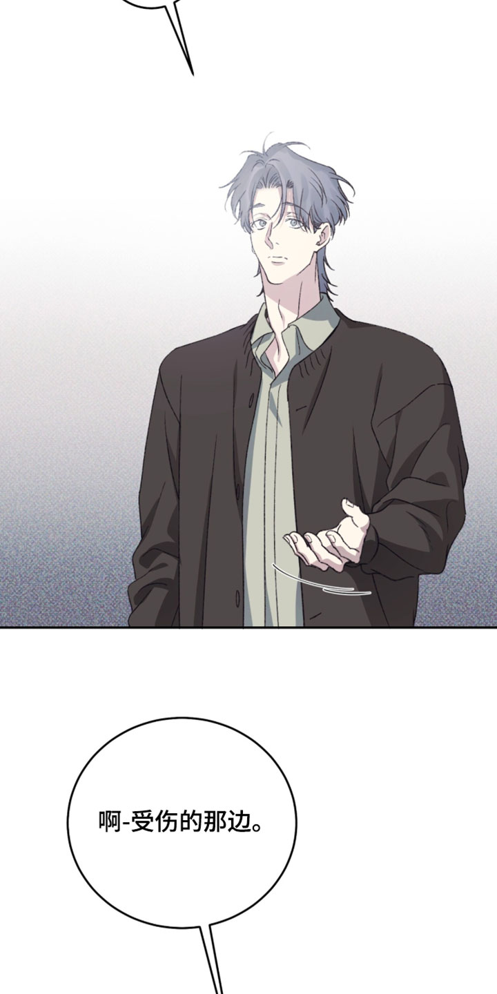心跳暗码漫画,第26章：好像出故障了1图