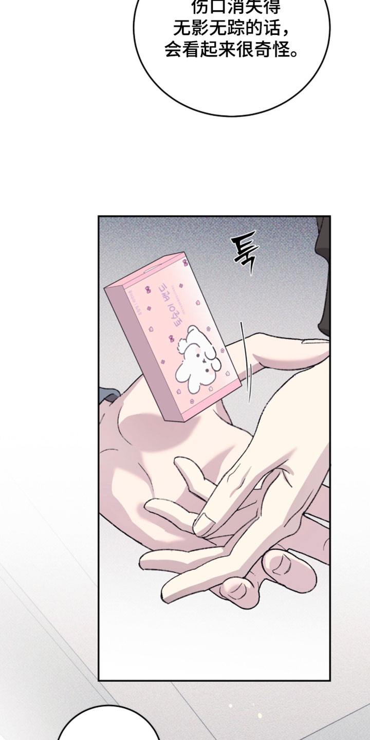 心跳暗码漫画,第26章：好像出故障了5图