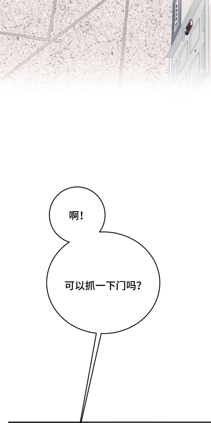 心跳暗码漫画,第26章：好像出故障了3图