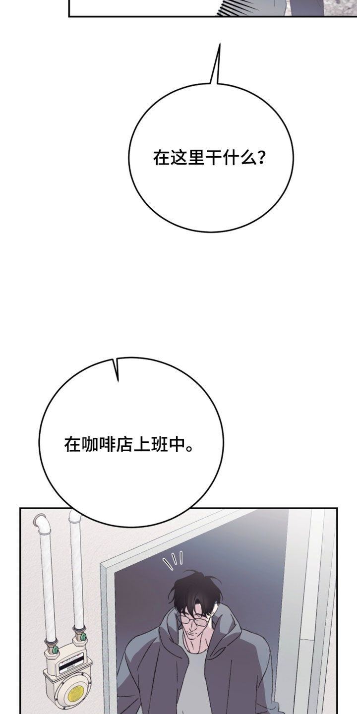 心跳暗码漫画,第26章：好像出故障了5图