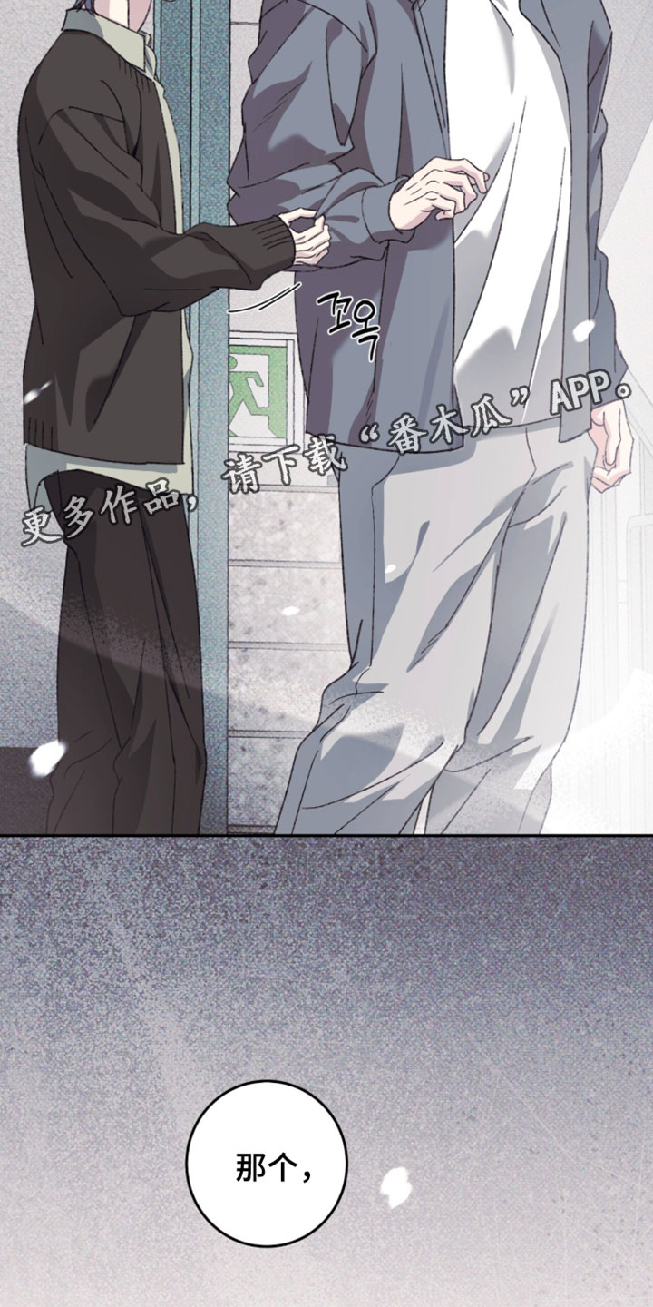 心跳暗码漫画,第26章：好像出故障了1图
