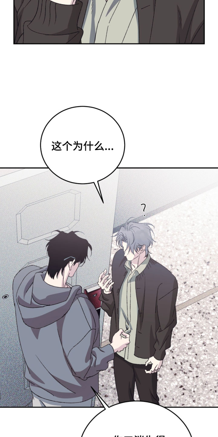心跳暗码漫画,第26章：好像出故障了4图