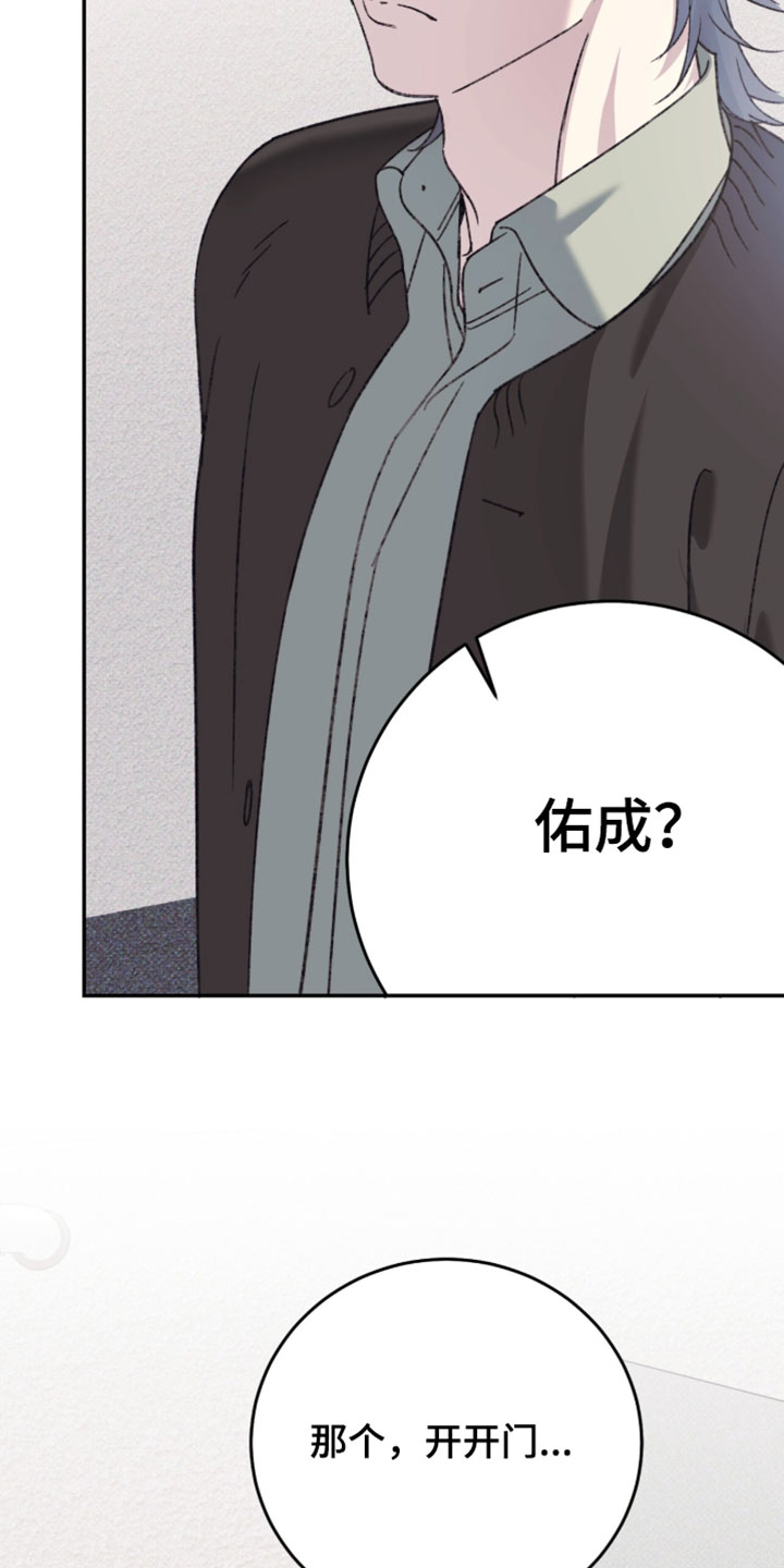心跳暗码漫画,第26章：好像出故障了1图