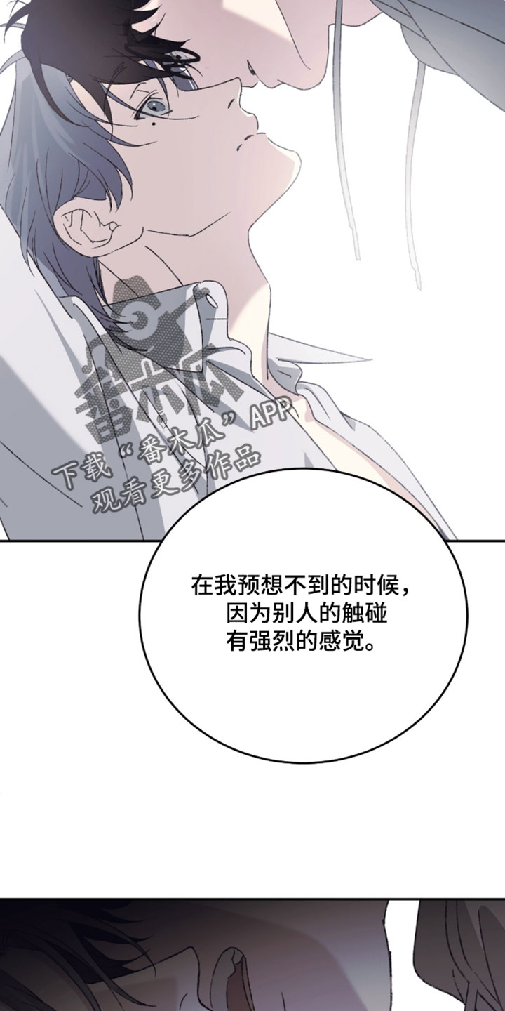 心跳暗码漫画,第24章：闭上眼睛4图
