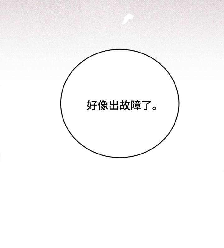 心跳暗码漫画,第26章：好像出故障了2图