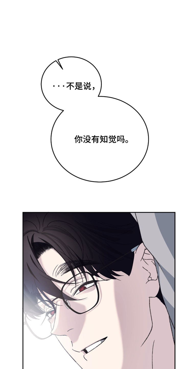 心跳暗码漫画,第24章：闭上眼睛3图