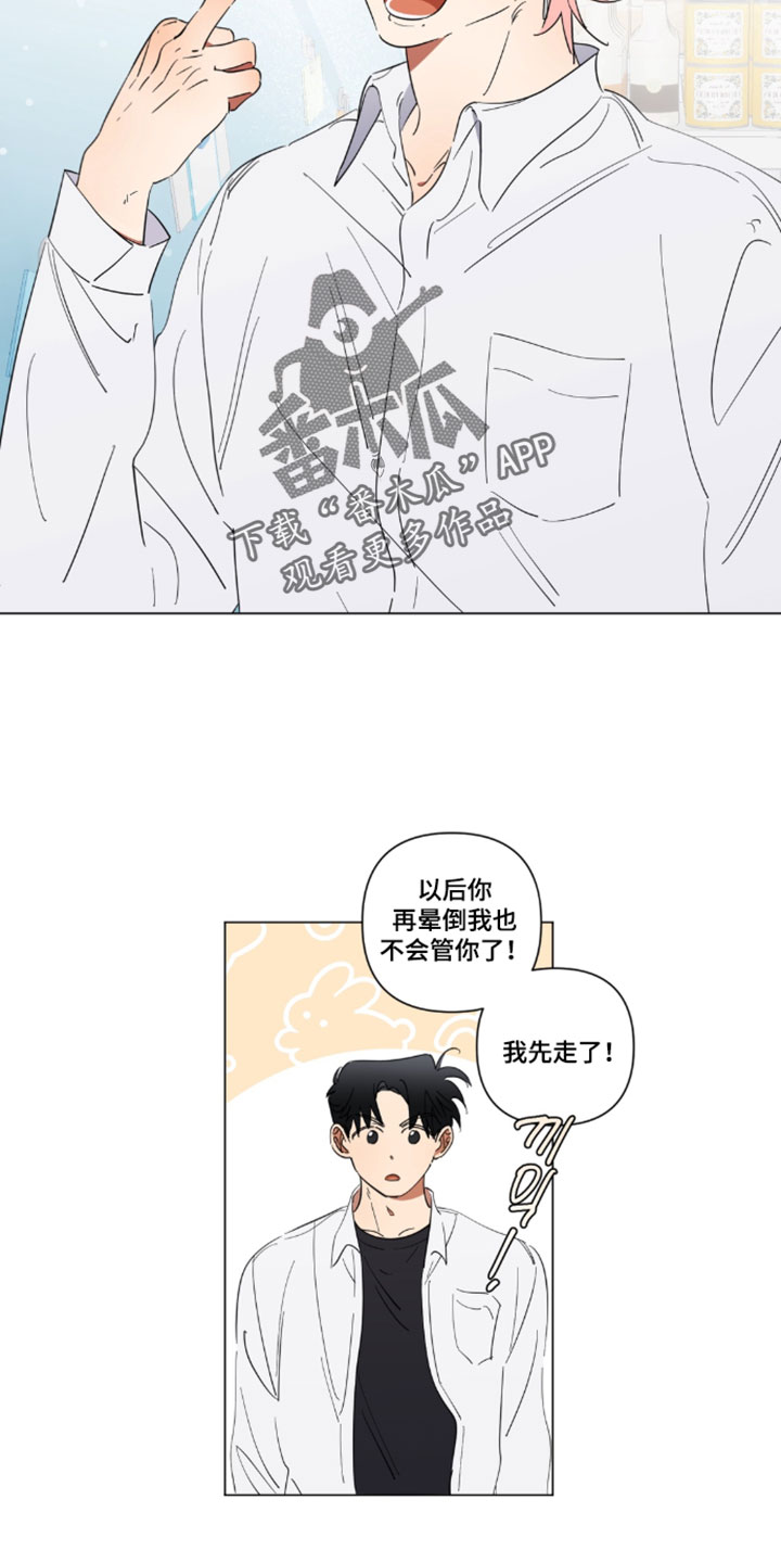 只有我能看见你漫画,第15章：你也能看到吗4图