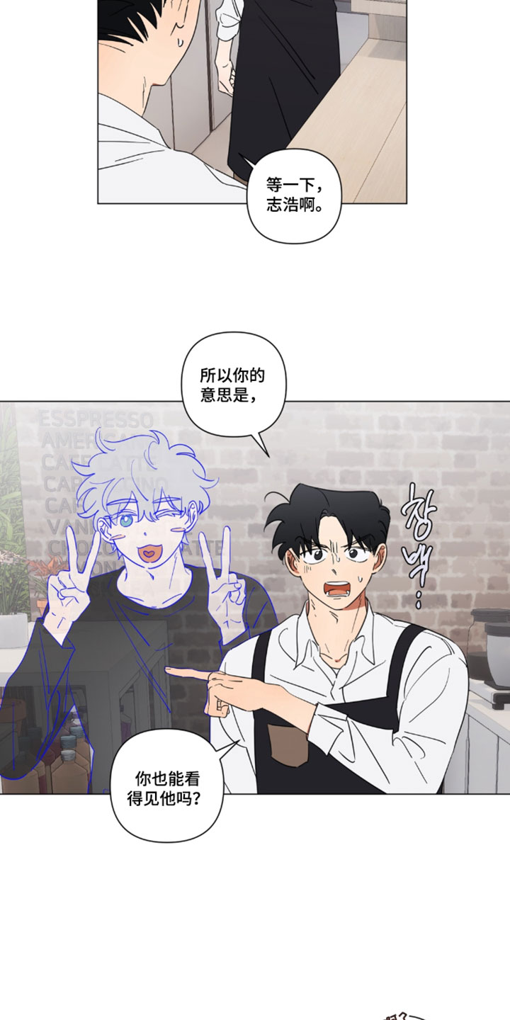 只有我能看见你漫画,第15章：你也能看到吗3图
