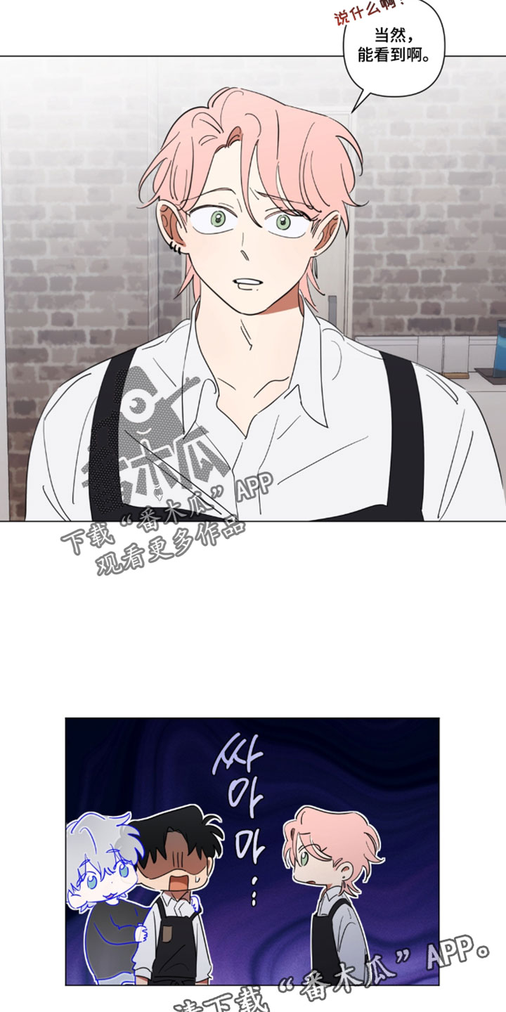 只有我能看见你漫画,第15章：你也能看到吗4图