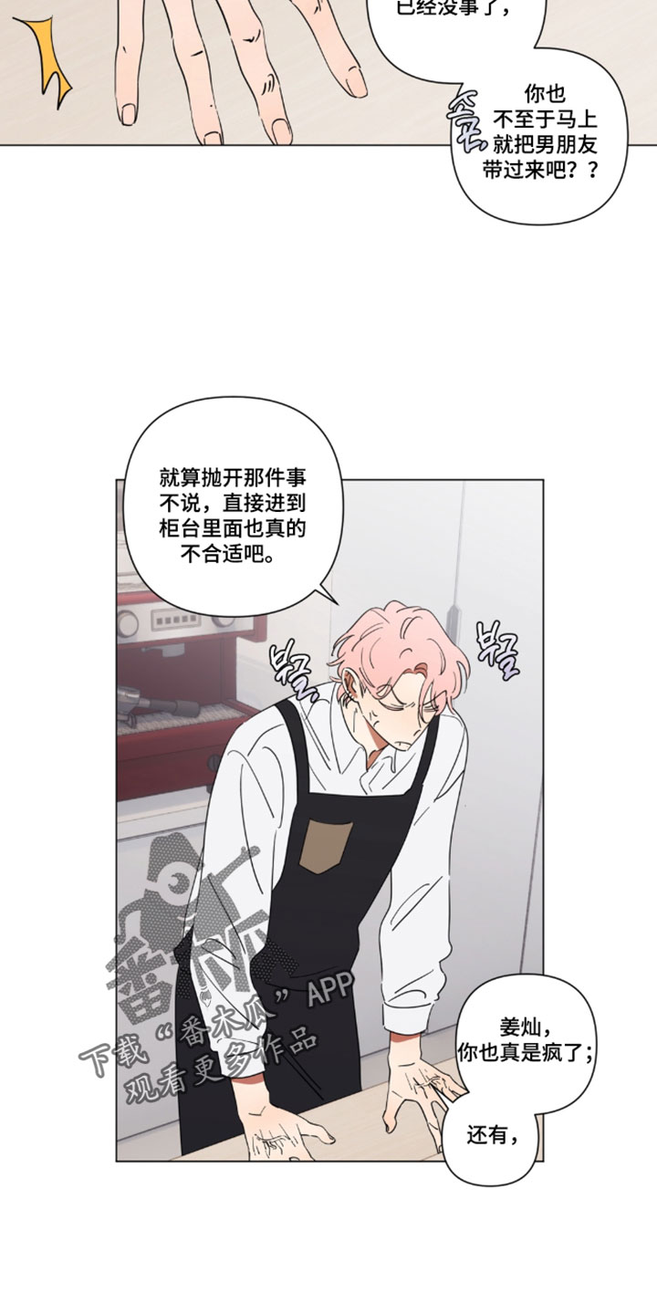 只有我能看见你漫画,第15章：你也能看到吗1图