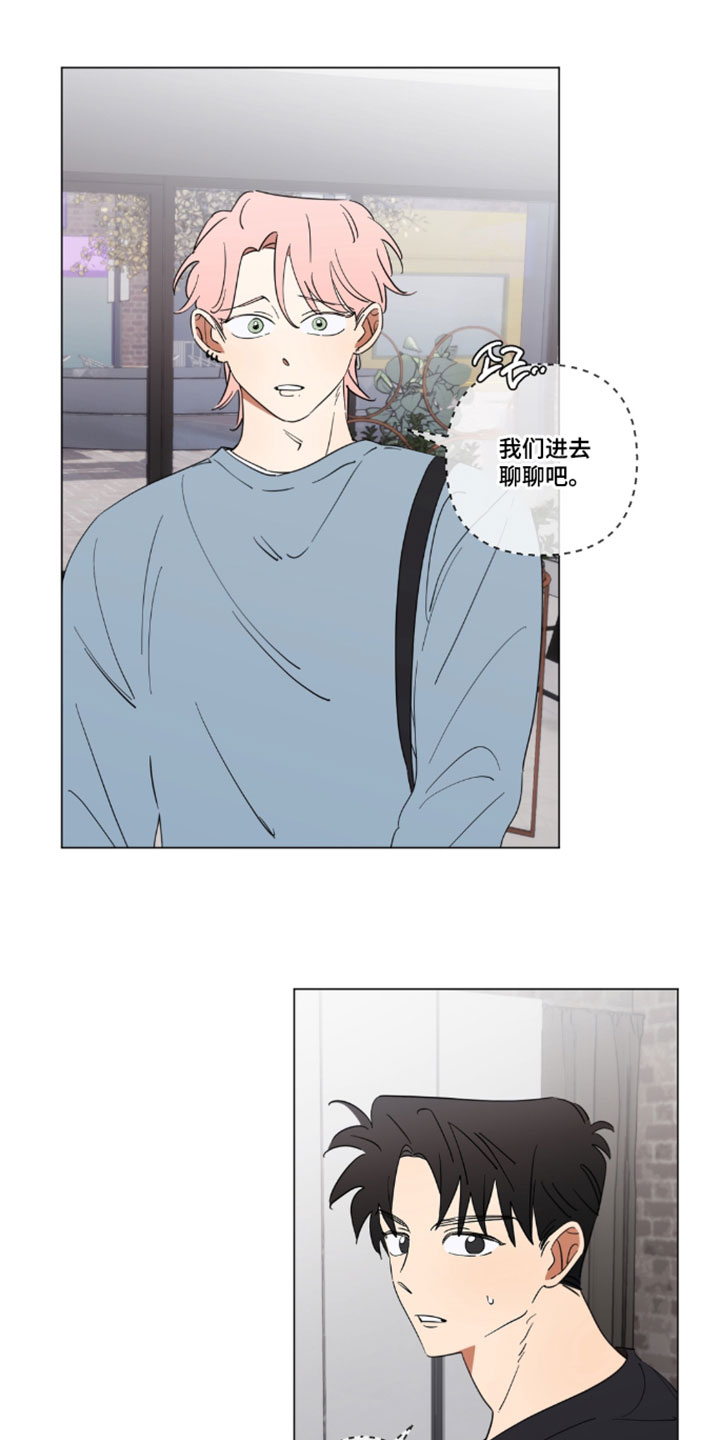 只有我能看见你韩剧结局漫画,第14章：我现在很不安4图