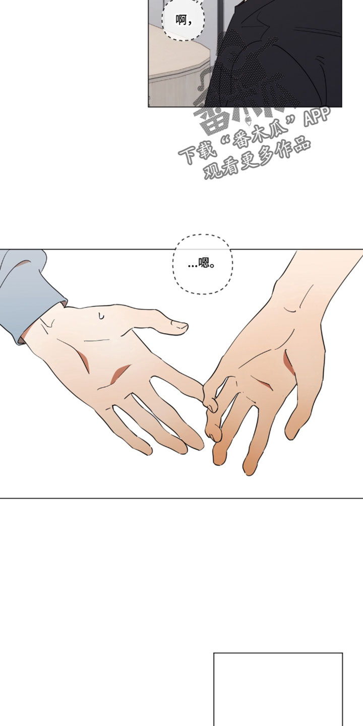 只有我能看见你韩剧结局漫画,第14章：我现在很不安5图