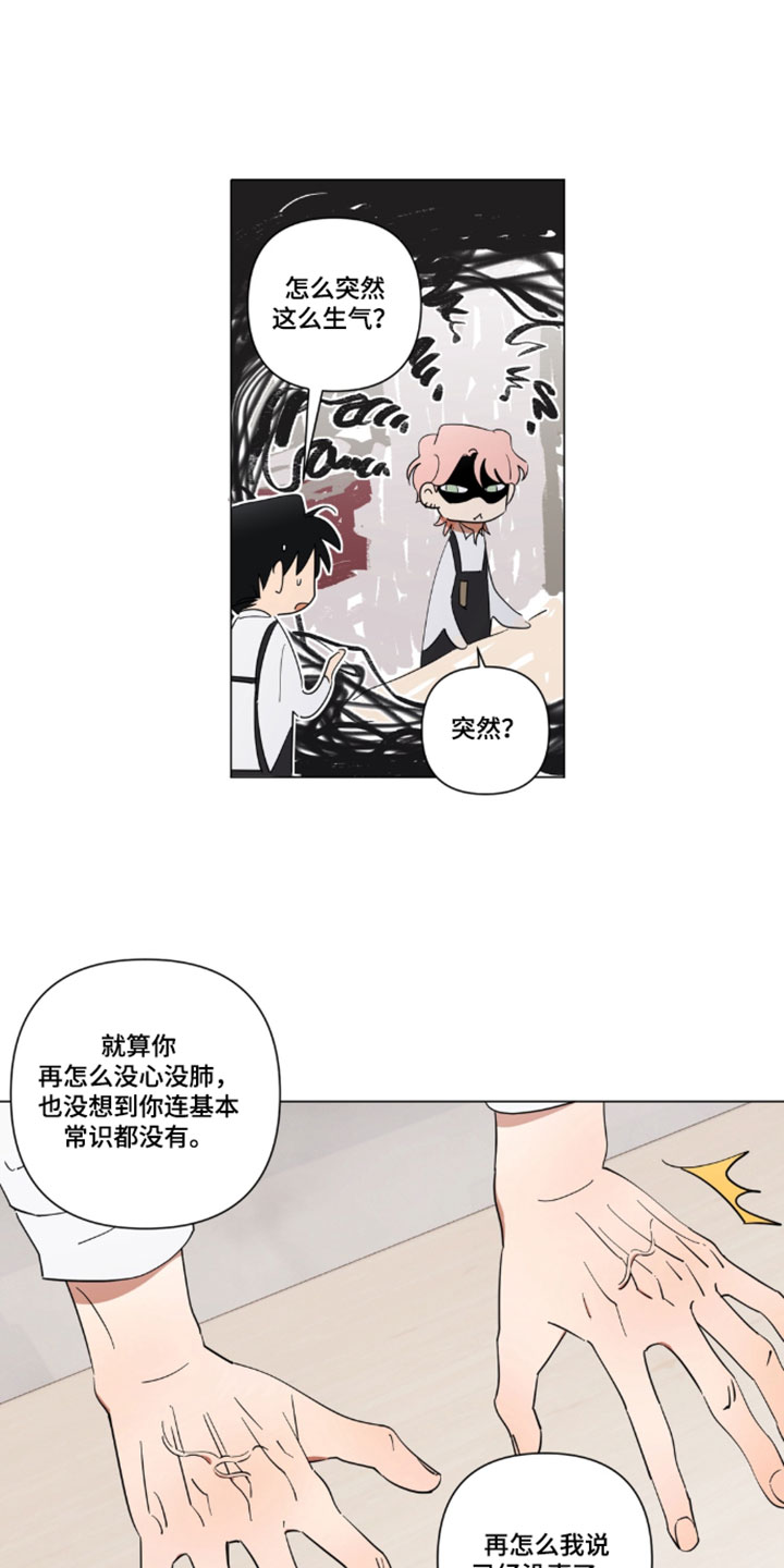 只有我能看见你漫画,第15章：你也能看到吗5图