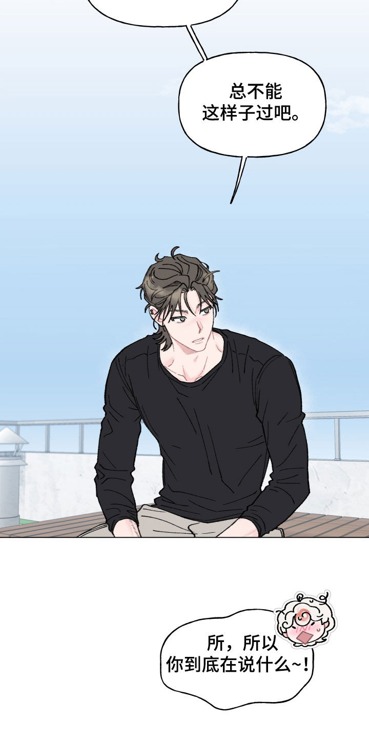 鱼水情深国防报漫画,第16章：就听我的话吧5图