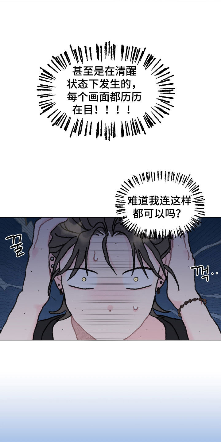 鱼水情深漫画,第15章：一时冲动2图