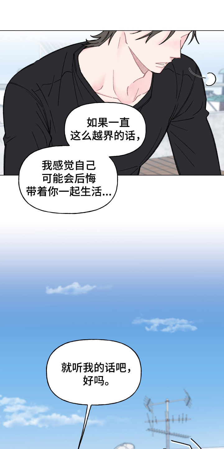 鱼水情深李志强小说完整版漫画,第16章：就听我的话吧2图